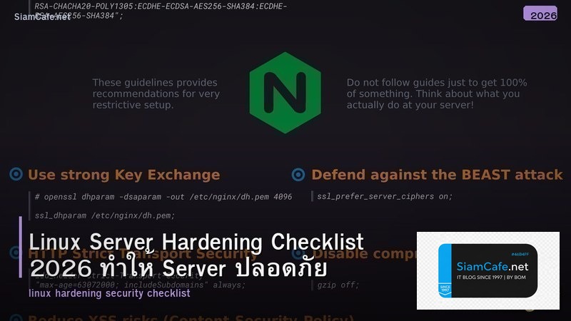 Linux Server Hardening Checklist 2026 ทำให้ Server ปลอดภัย