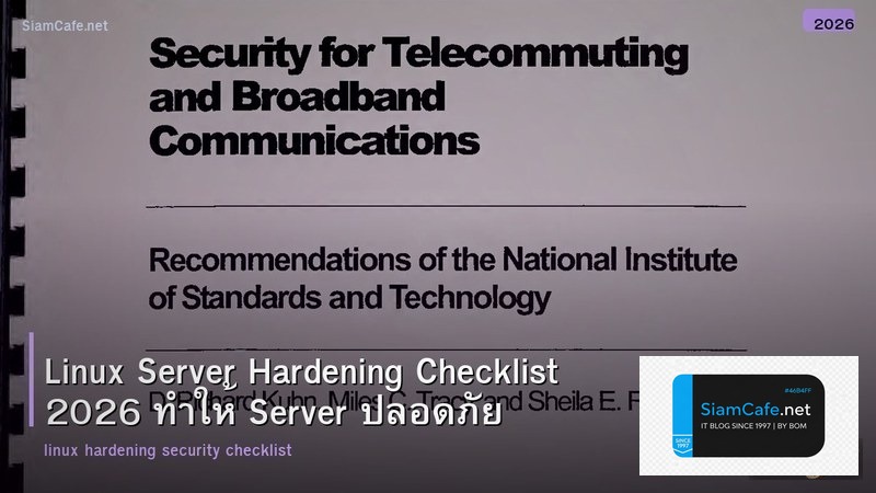 Linux Server Hardening Checklist 2026 ทำให้ Server ปลอดภัย