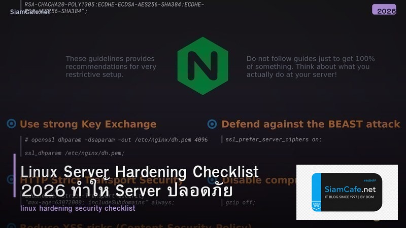 Linux Server Hardening Checklist 2026 ทำให้ Server ปลอดภัย
