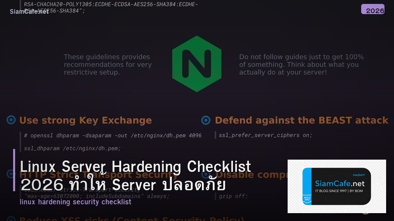 Linux Server Hardening Checklist 2026 ทำให้ Server ปลอดภัย