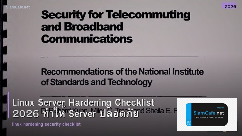 Linux Server Hardening Checklist 2026 ทำให้ Server ปลอดภัย