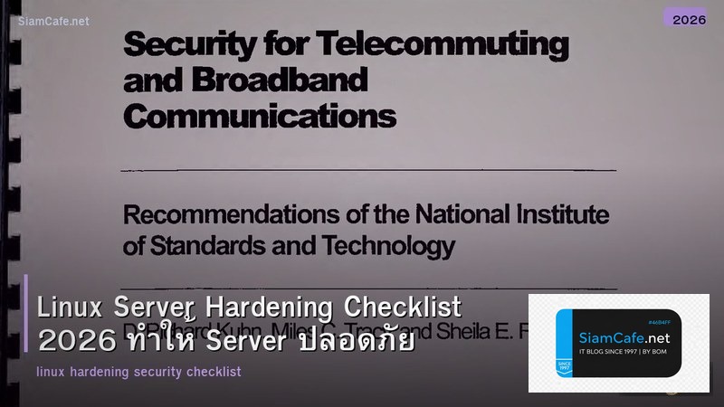 Linux Server Hardening Checklist 2026 ทำให้ Server ปลอดภัย