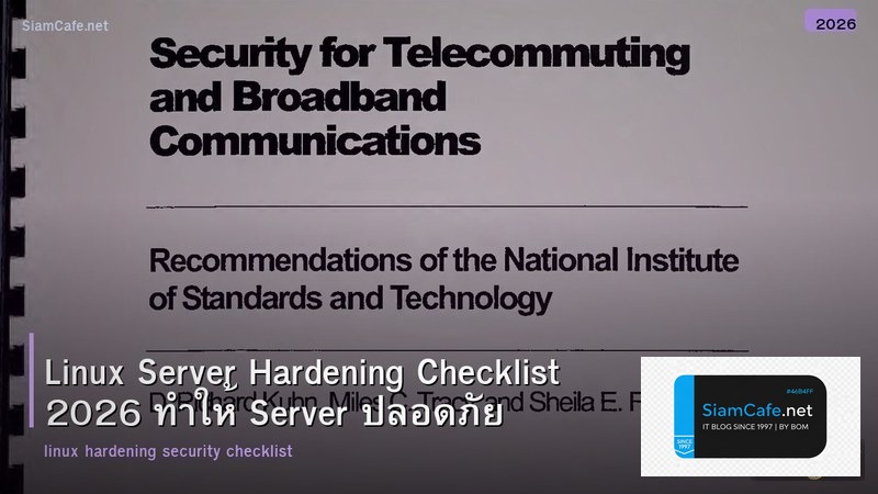 Linux Server Hardening Checklist 2026 ทำให้ Server ปลอดภัย