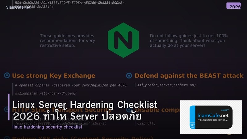 Linux Server Hardening Checklist 2026 ทำให้ Server ปลอดภัย