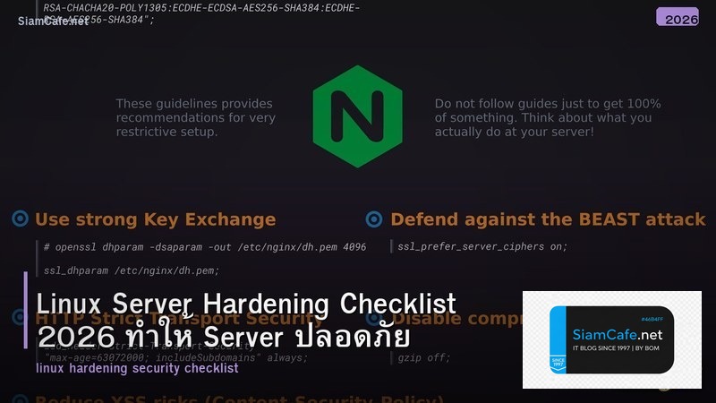 Linux Server Hardening Checklist 2026 ทำให้ Server ปลอดภัย
