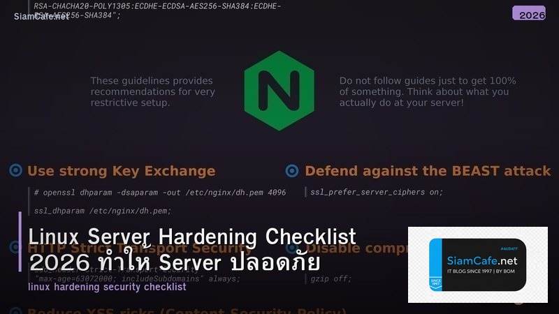 Linux Server Hardening Checklist 2026 ทำให้ Server ปลอดภัย