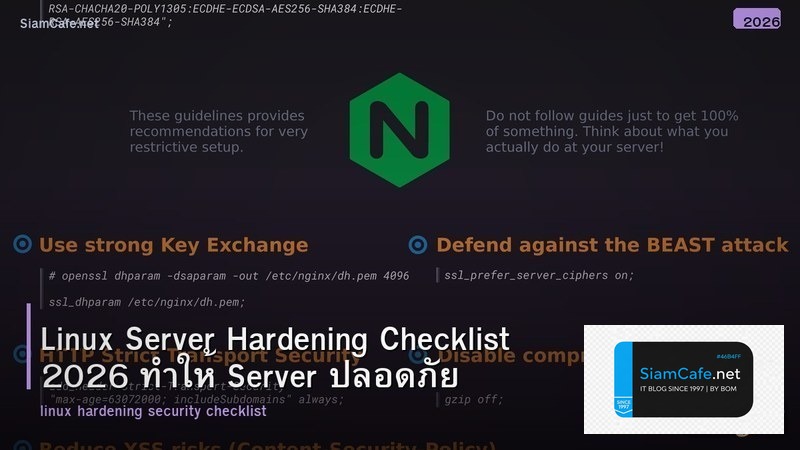 Linux Server Hardening Checklist 2026 ทำให้ Server ปลอดภัย