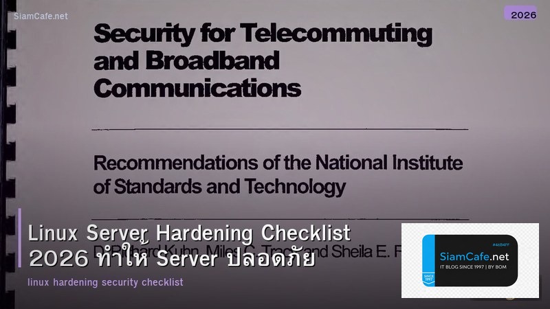 Linux Server Hardening Checklist 2026 ทำให้ Server ปลอดภัย