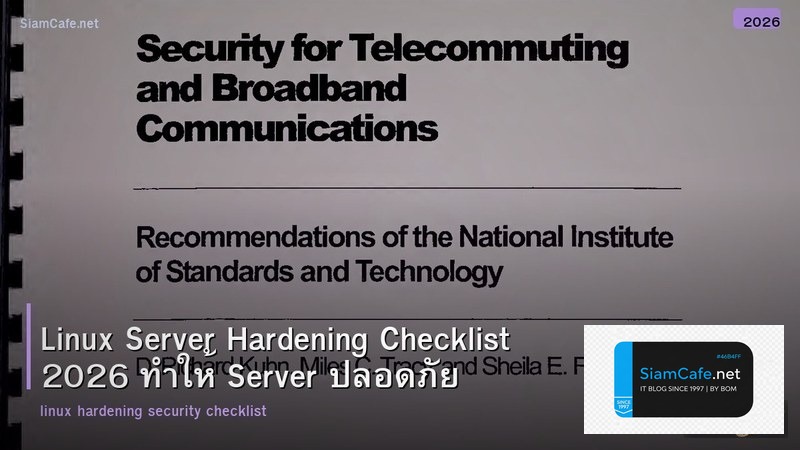 Linux Server Hardening Checklist 2026 ทำให้ Server ปลอดภัย