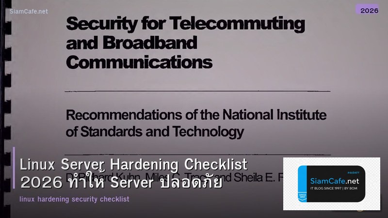 Linux Server Hardening Checklist 2026 ทำให้ Server ปลอดภัย