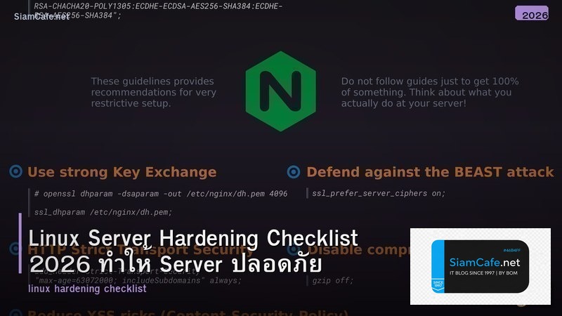 Linux Server Hardening Checklist 2026 ทำให้ Server ปลอดภัย