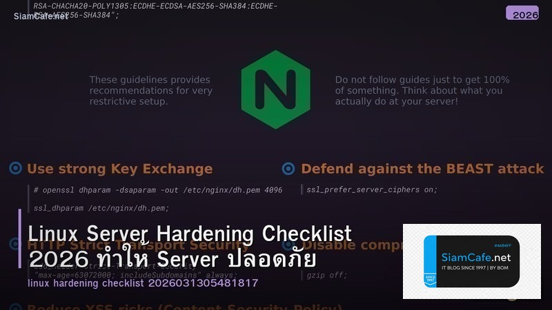 Linux Server Hardening Checklist 2026 ทำให้ Server ปลอดภัย