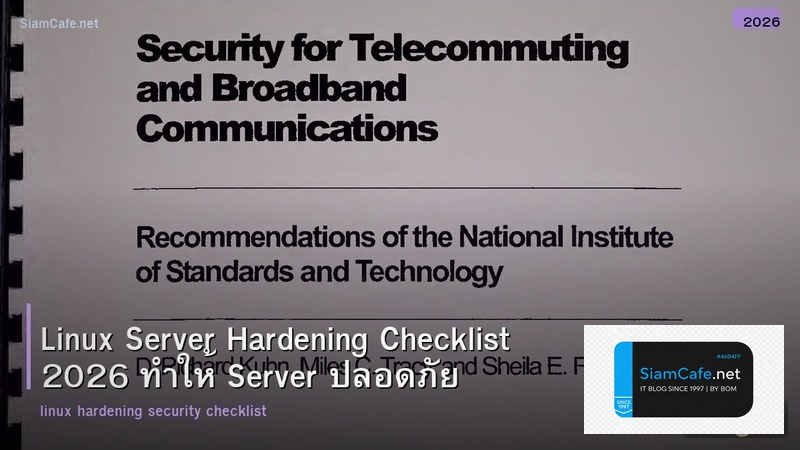 Linux Server Hardening Checklist 2026 ทำให้ Server ปลอดภัย