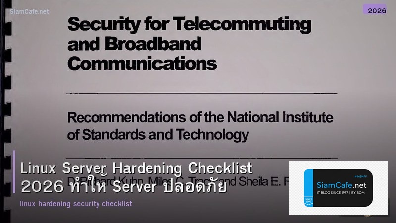 Linux Server Hardening Checklist 2026 ทำให้ Server ปลอดภัย