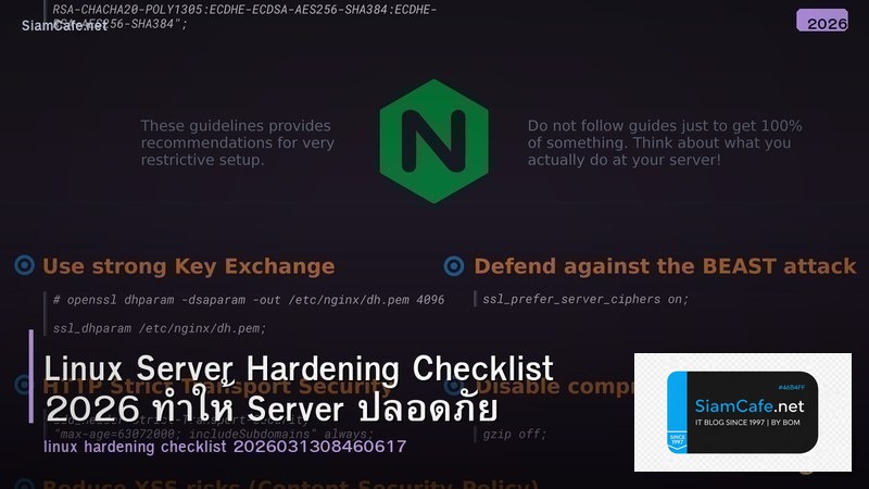Linux Server Hardening Checklist 2026 ทำให้ Server ปลอดภัย