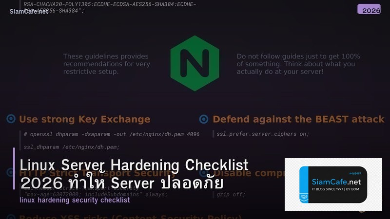 Linux Server Hardening Checklist 2026 ทำให้ Server ปลอดภัย