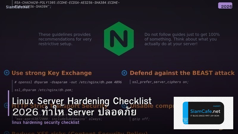Linux Server Hardening Checklist 2026 ทำให้ Server ปลอดภัย