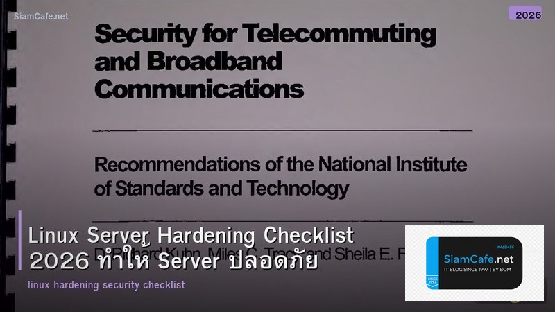 Linux Server Hardening Checklist 2026 ทำให้ Server ปลอดภัย
