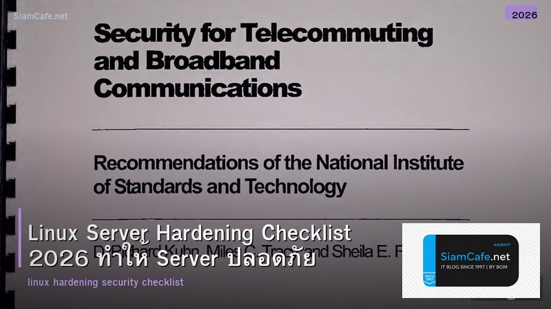 Linux Server Hardening Checklist 2026 ทำให้ Server ปลอดภัย