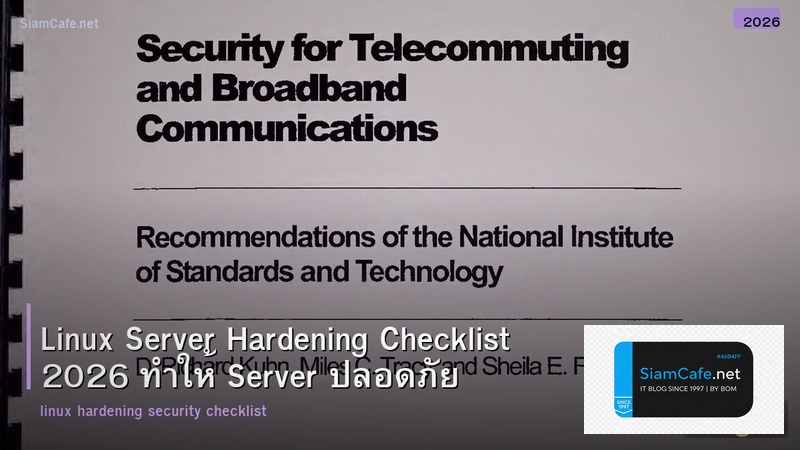 Linux Server Hardening Checklist 2026 ทำให้ Server ปลอดภัย