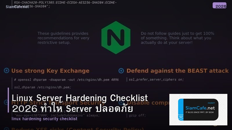 Linux Server Hardening Checklist 2026 ทำให้ Server ปลอดภัย