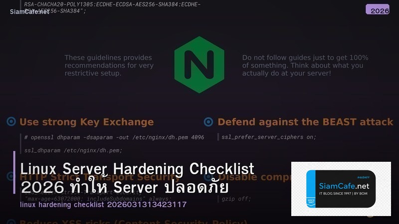 Linux Server Hardening Checklist 2026 ทำให้ Server ปลอดภัย