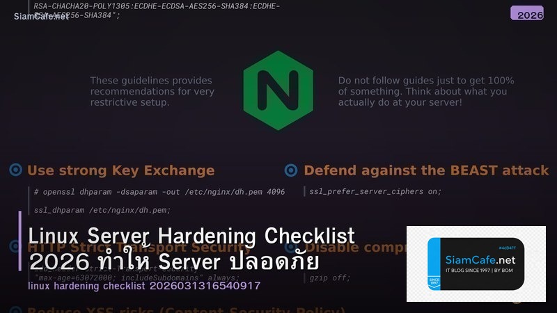 Linux Server Hardening Checklist 2026 ทำให้ Server ปลอดภัย