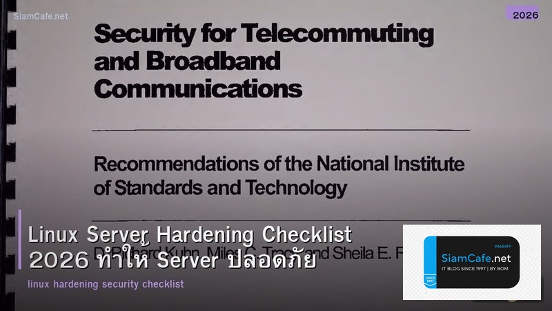Linux Server Hardening Checklist 2026 ทำให้ Server ปลอดภัย
