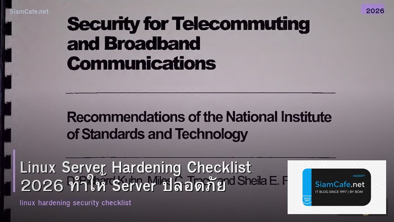 Linux Server Hardening Checklist 2026 ทำให้ Server ปลอดภัย