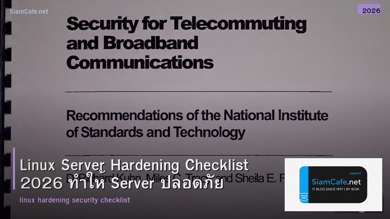 Linux Server Hardening Checklist 2026 ทำให้ Server ปลอดภัย