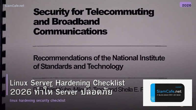 Linux Server Hardening Checklist 2026 ทำให้ Server ปลอดภัย