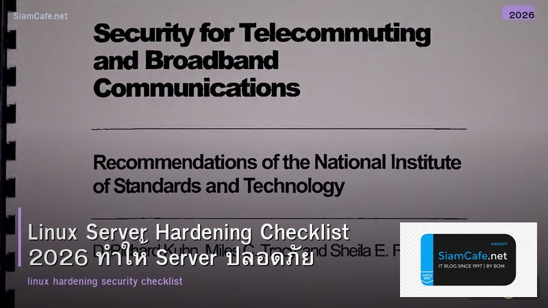 Linux Server Hardening Checklist 2026 ทำให้ Server ปลอดภัย