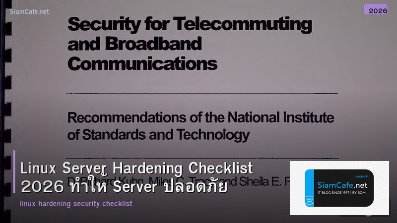Linux Server Hardening Checklist 2026 ทำให้ Server ปลอดภัย