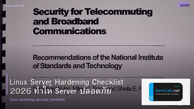 Linux Server Hardening Checklist 2026 ทำให้ Server ปลอดภัย