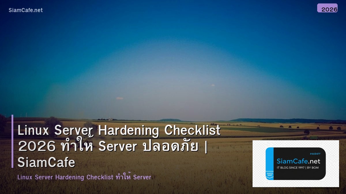 Linux Server Hardening Checklist 2026 ทำให้ Server ปลอดภัย