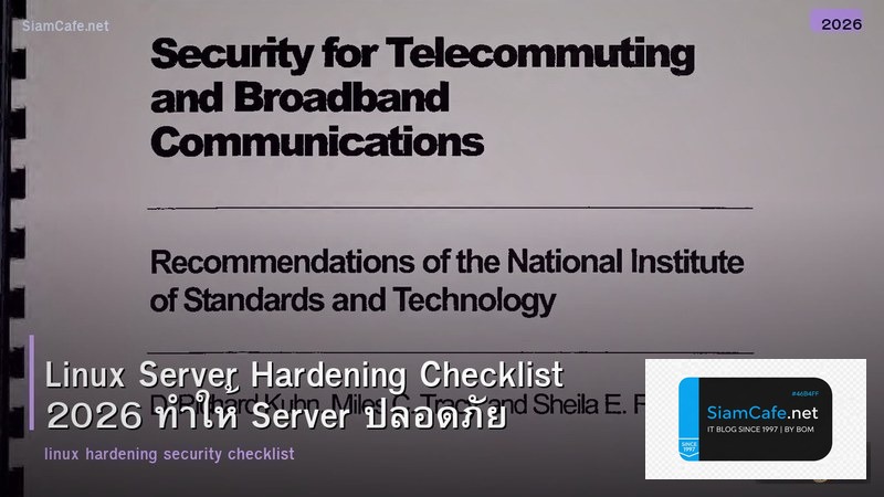 Linux Server Hardening Checklist 2026 ทำให้ Server ปลอดภัย