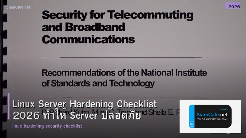 Linux Server Hardening Checklist 2026 ทำให้ Server ปลอดภัย