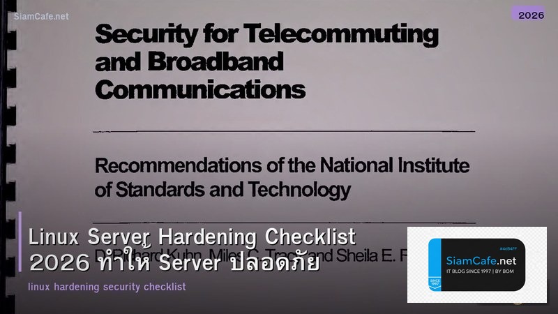 Linux Server Hardening Checklist 2026 ทำให้ Server ปลอดภัย