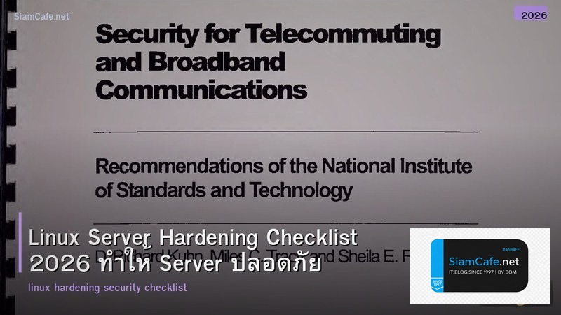 Linux Server Hardening Checklist 2026 ทำให้ Server ปลอดภัย