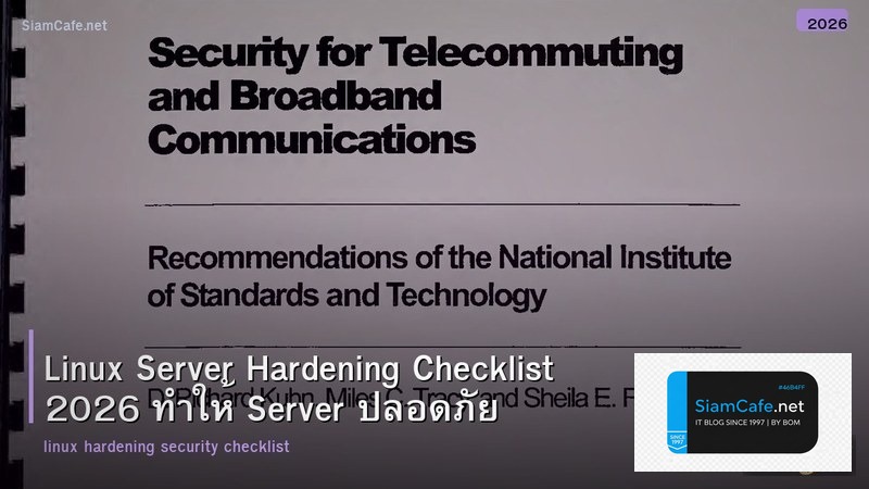 Linux Server Hardening Checklist 2026 ทำให้ Server ปลอดภัย