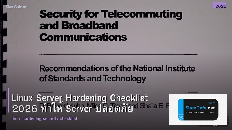 Linux Server Hardening Checklist 2026 ทำให้ Server ปลอดภัย