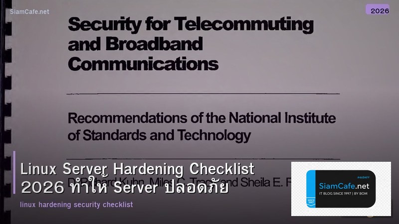 Linux Server Hardening Checklist 2026 ทำให้ Server ปลอดภัย
