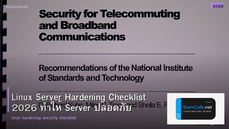 Linux Server Hardening Checklist 2026 ทำให้ Server ปลอดภัย
