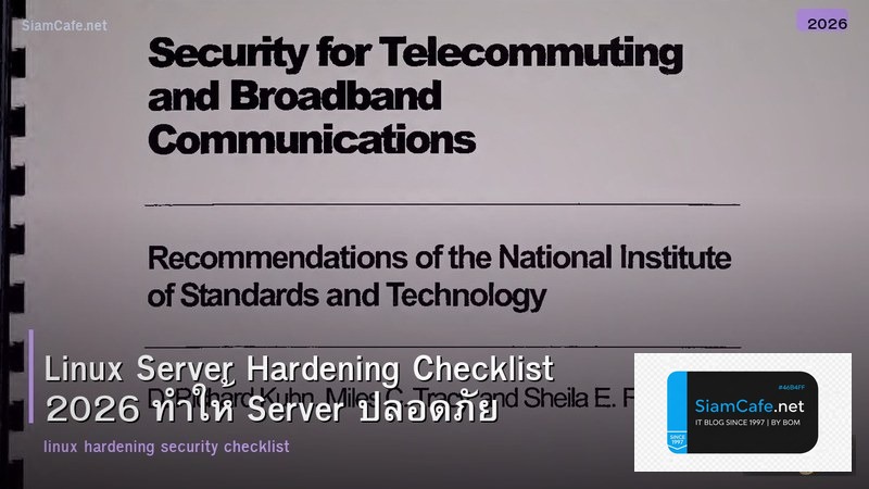 Linux Server Hardening Checklist 2026 ทำให้ Server ปลอดภัย