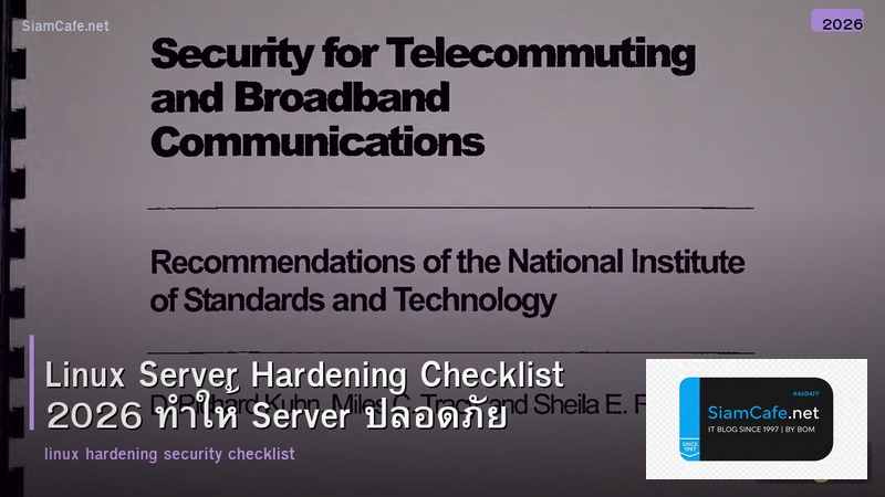 Linux Server Hardening Checklist 2026 ทำให้ Server ปลอดภัย