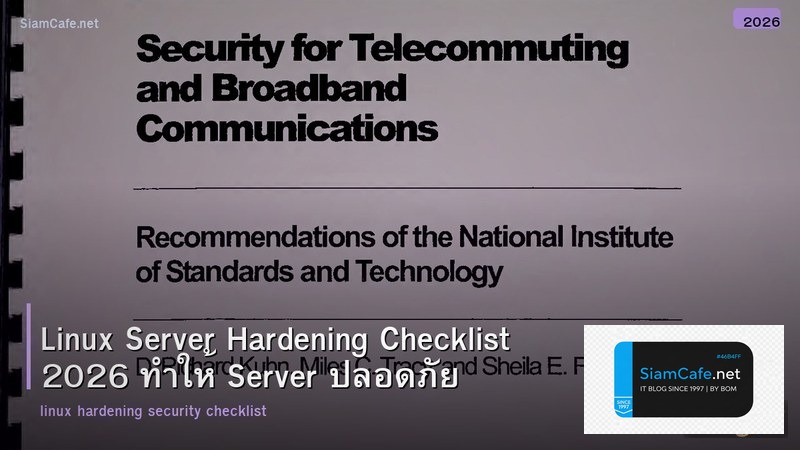 Linux Server Hardening Checklist 2026 ทำให้ Server ปลอดภัย