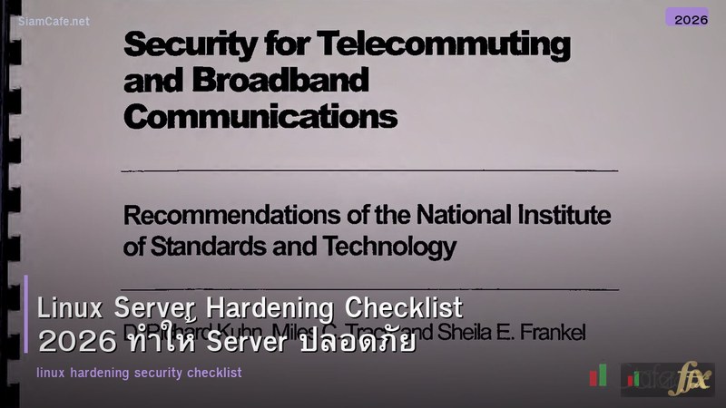 Linux Server Hardening Checklist 2026 ทำให้ Server ปลอดภัย