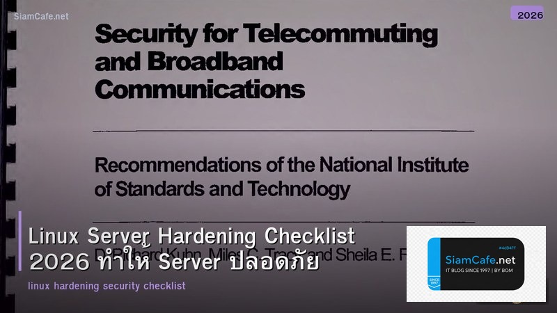 Linux Server Hardening Checklist 2026 ทำให้ Server ปลอดภัย