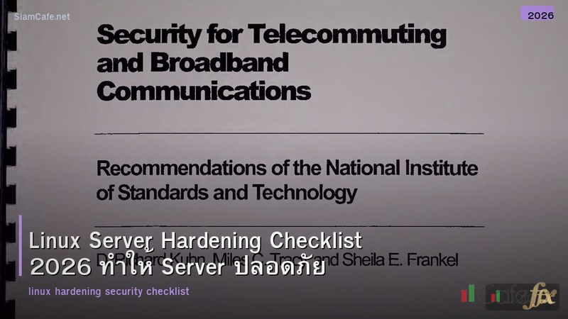 Linux Server Hardening Checklist 2026 ทำให้ Server ปลอดภัย