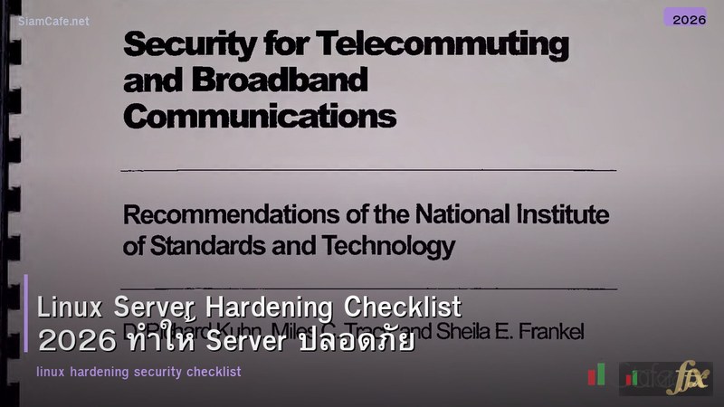 Linux Server Hardening Checklist 2026 ทำให้ Server ปลอดภัย